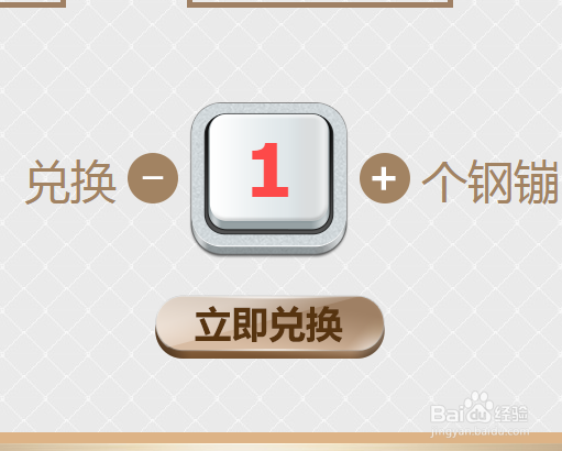 京东京豆怎么换钢镚/钢镚有什么作用