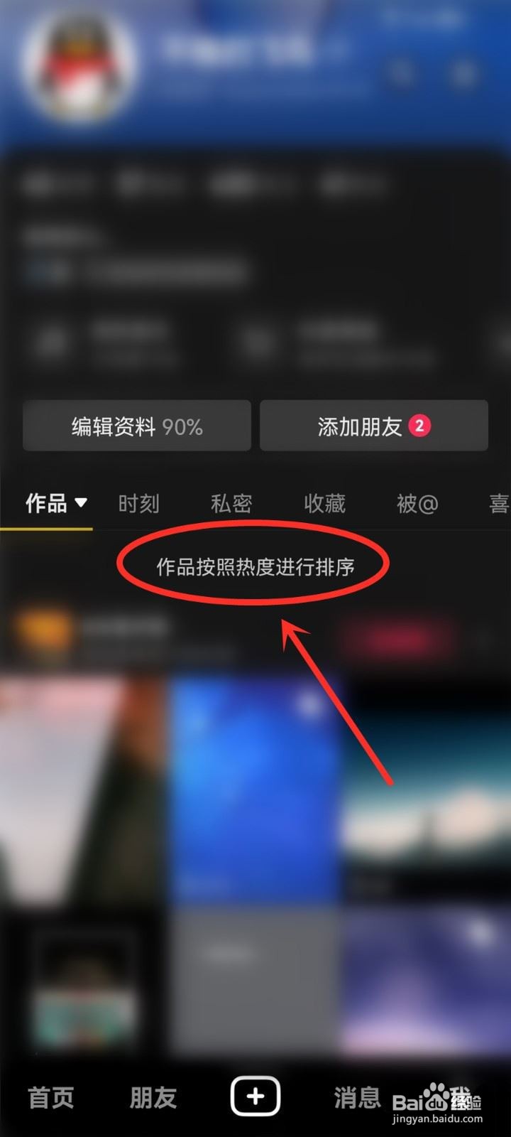 抖音作品怎么按照热度排序?
