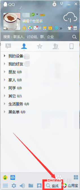 怎么让别人查找不到自己的QQ帐号？