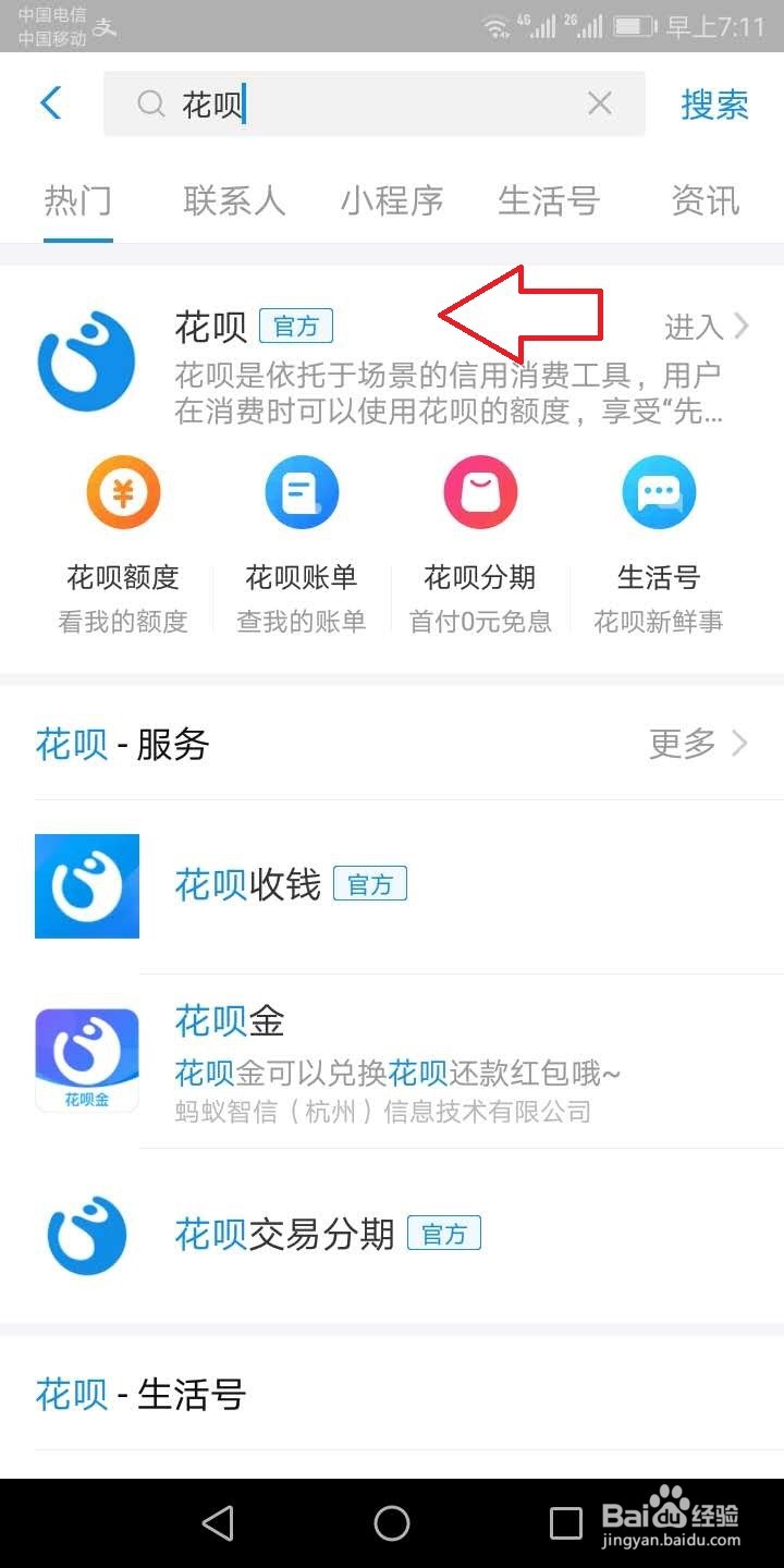 花呗账户安全险怎么获得