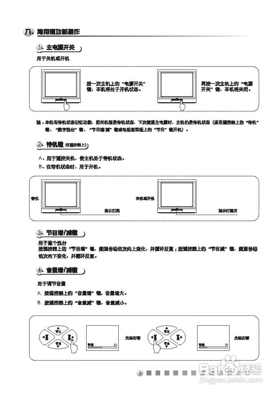 TCL王牌AT25266B彩电使用说明书