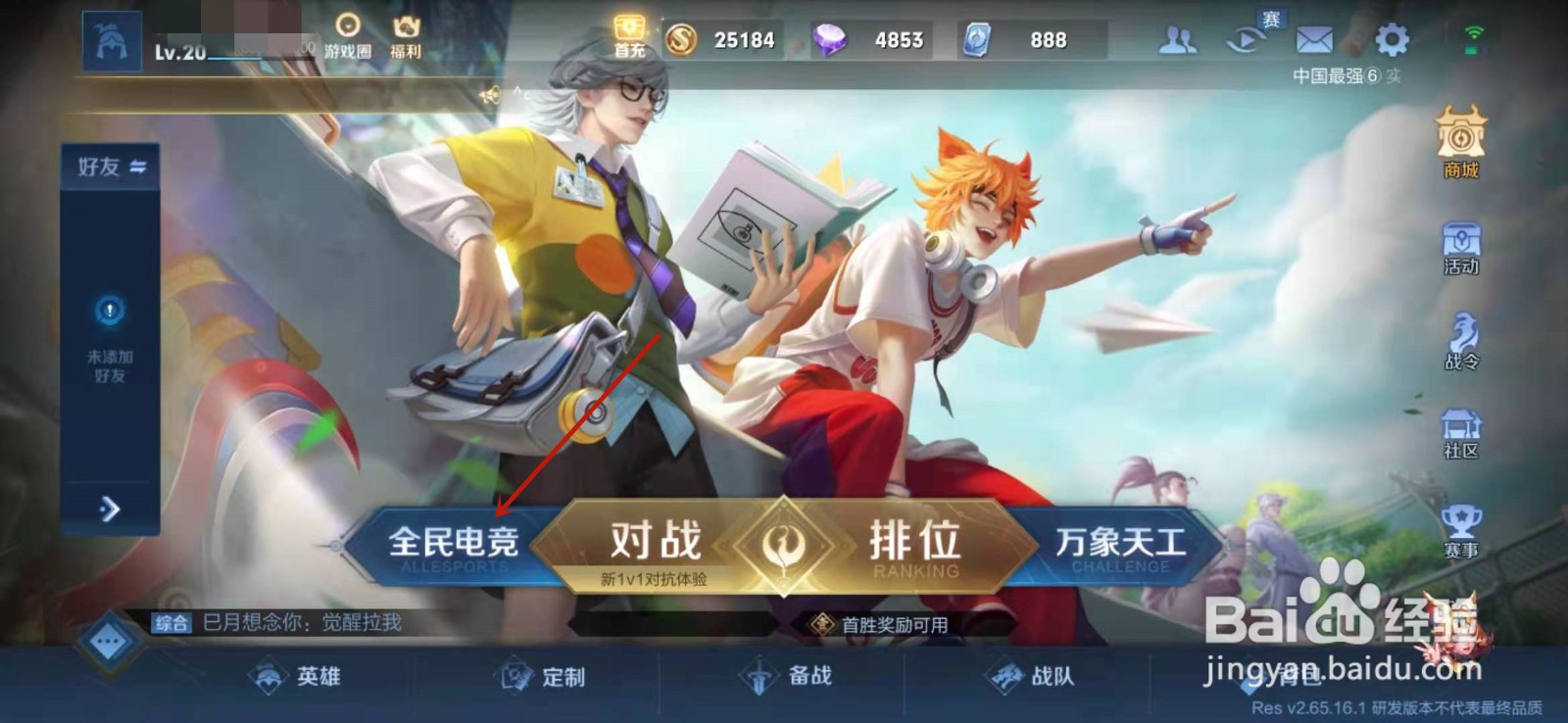 王者荣耀全民电竞怎么现金提现