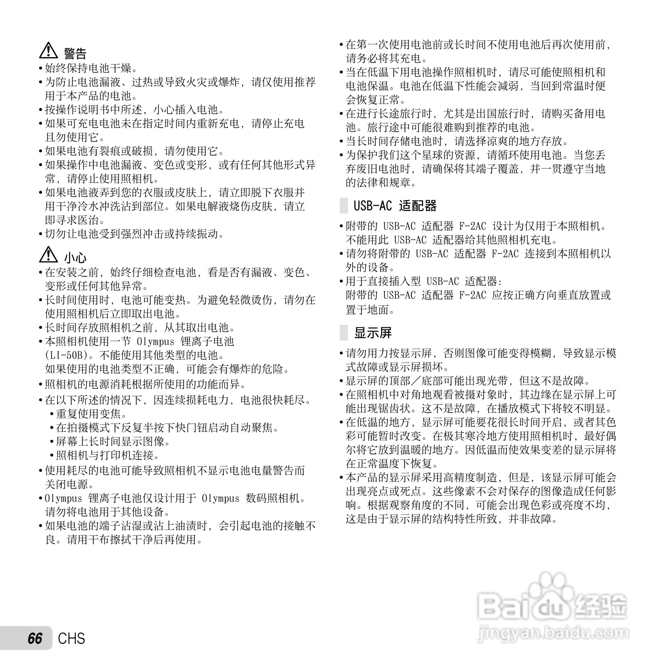 奥林巴斯D-750数码相机使用说明书:[7]