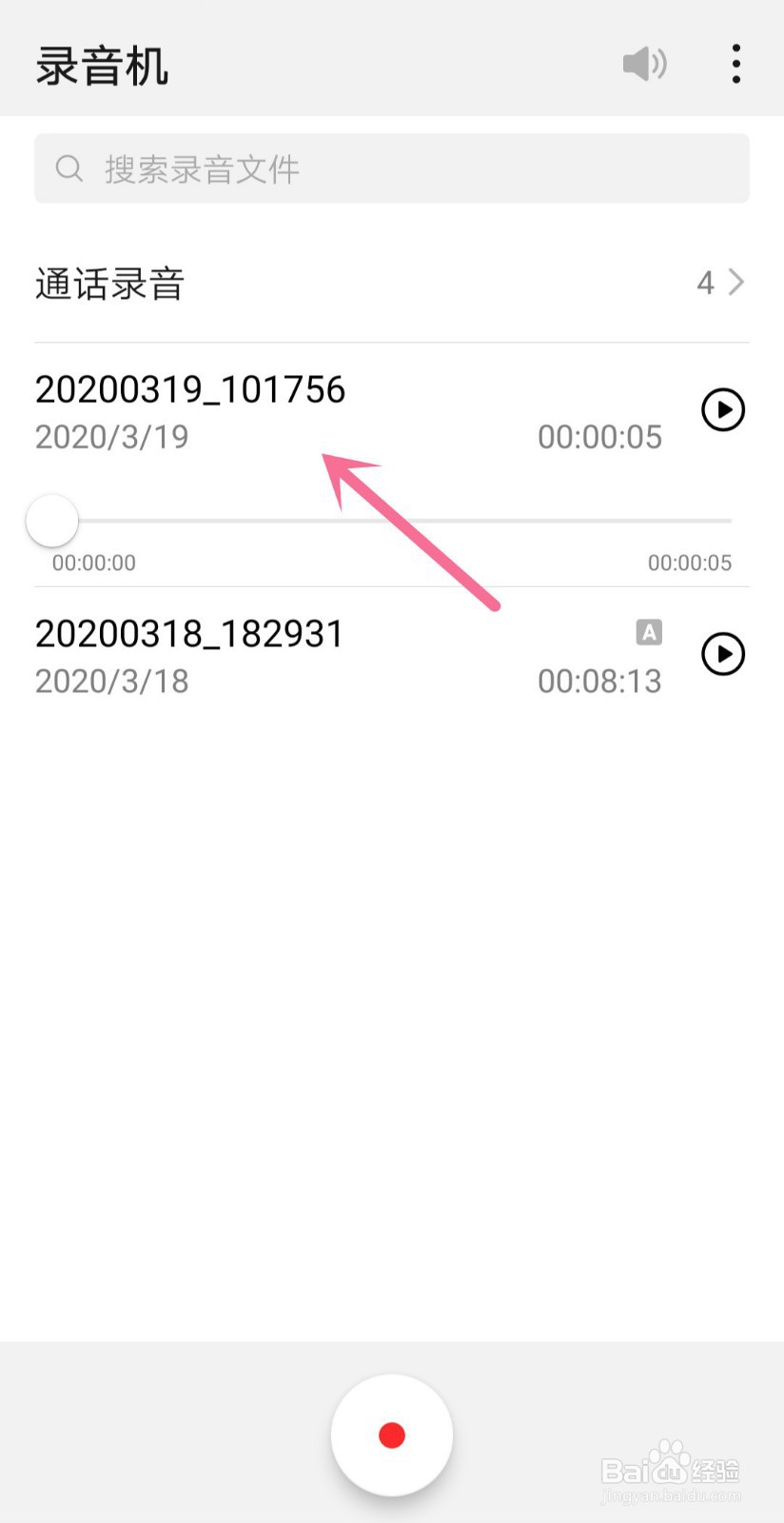 华为手机录音机—免费快速语音转文本