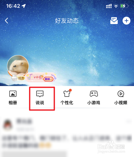 qq定时说说怎么发