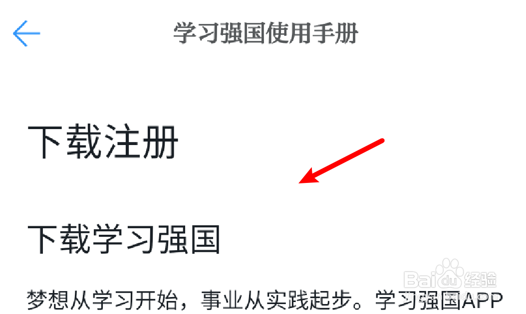 学习强国不会使用，怎么查看使用手册