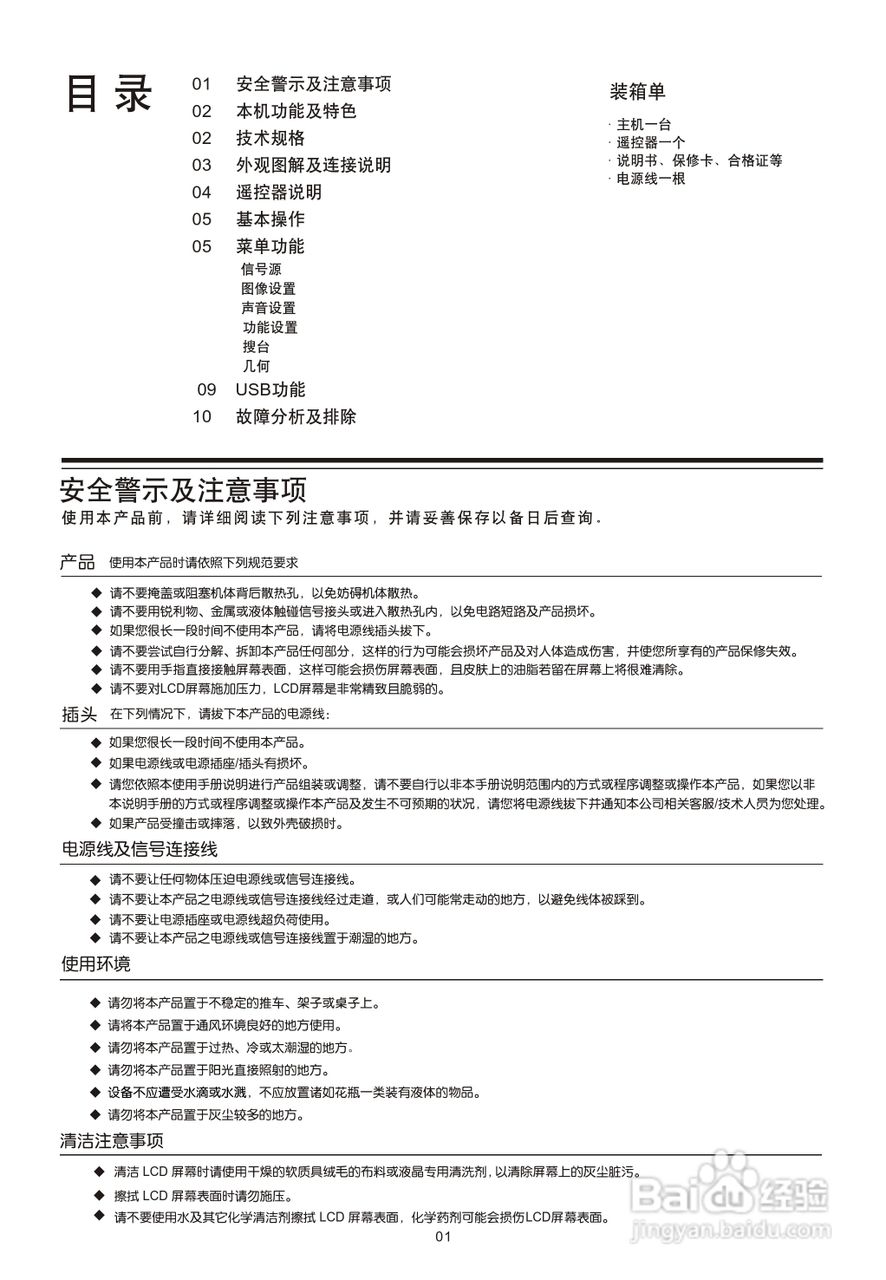 TCL王牌L46F19F液晶彩电使用说明书