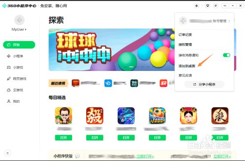 如何把360小程序中心添加到桌面?