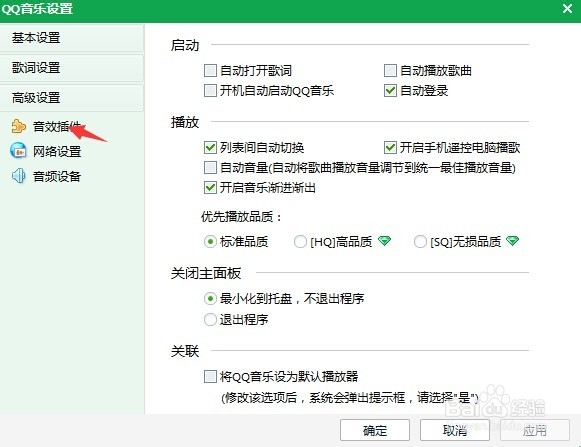 音乐播放器如何添加音效效果