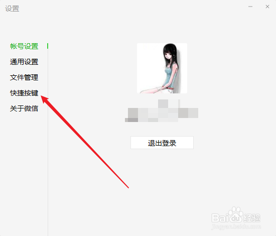 电脑版微信按回车不能发送消息怎么办