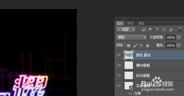 ps 制作发光字体效果（1）