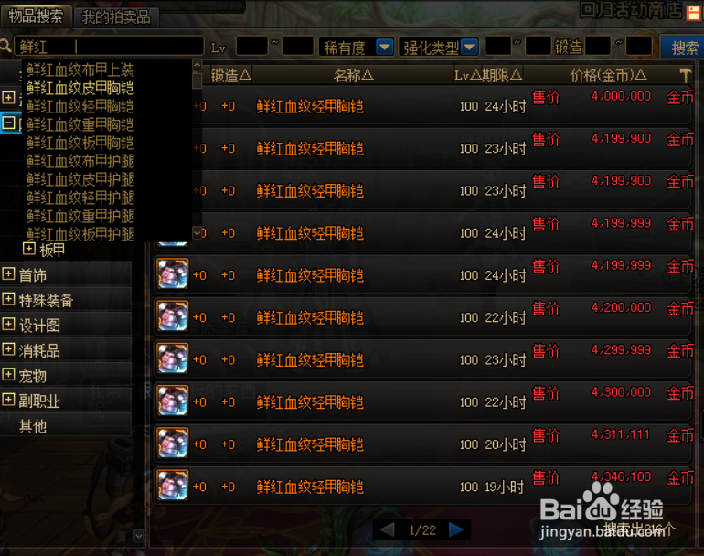 DNF100版本光环套有哪些?