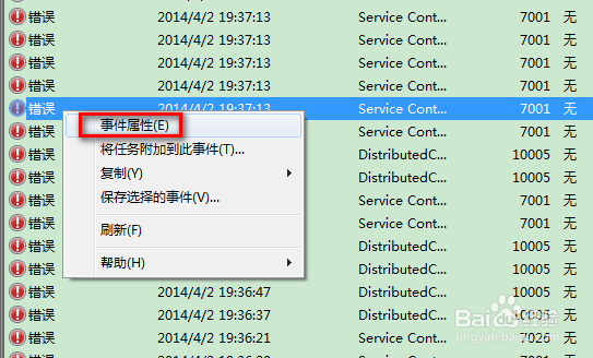 如何知道系统出错原因