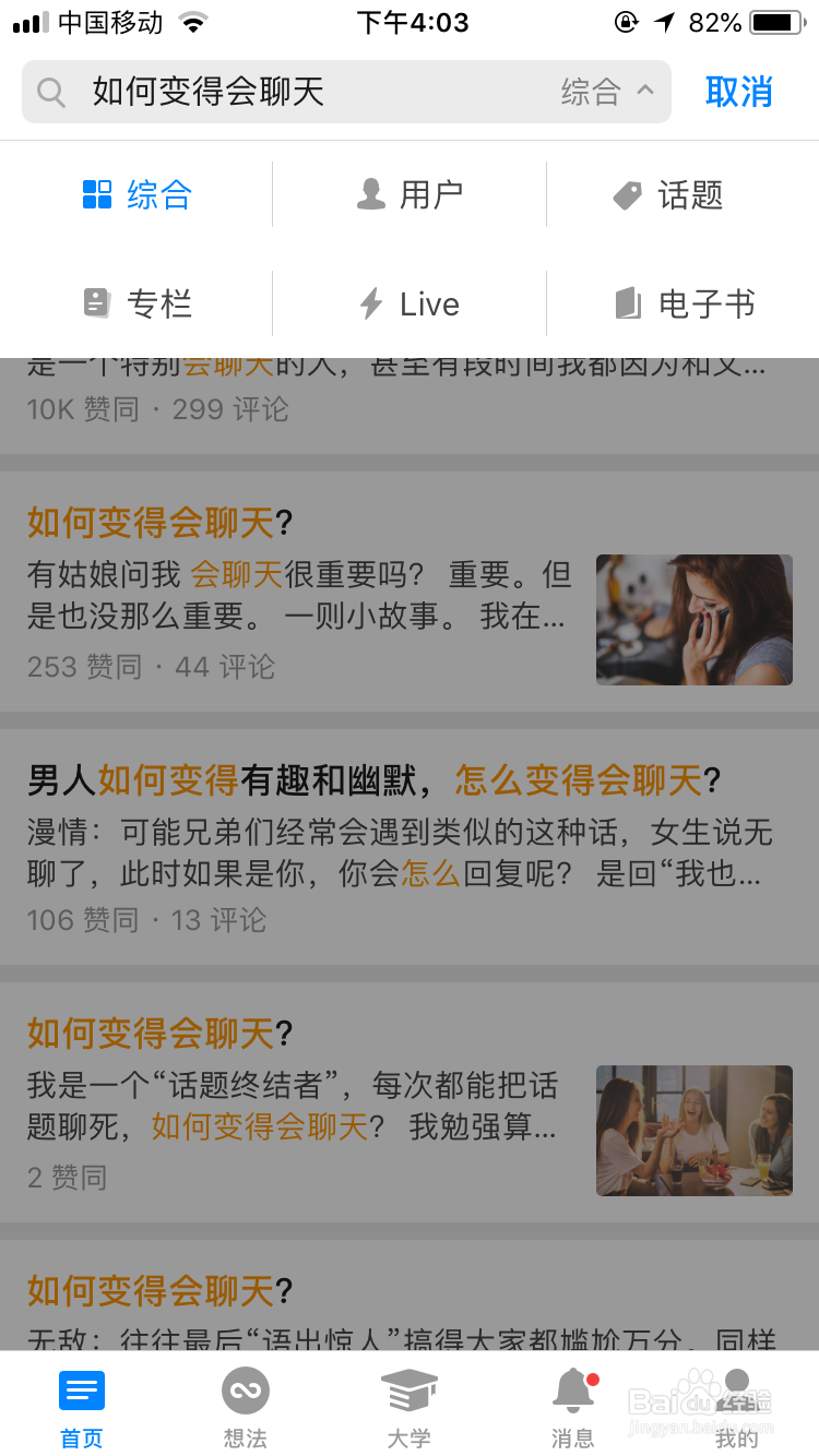 手机知乎怎么提问题