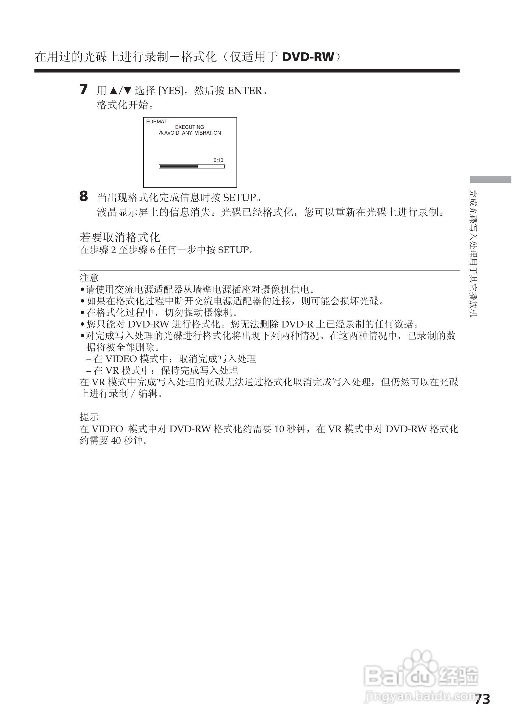 索尼DCR-DVD200E数码摄像机使用说明书:[8]