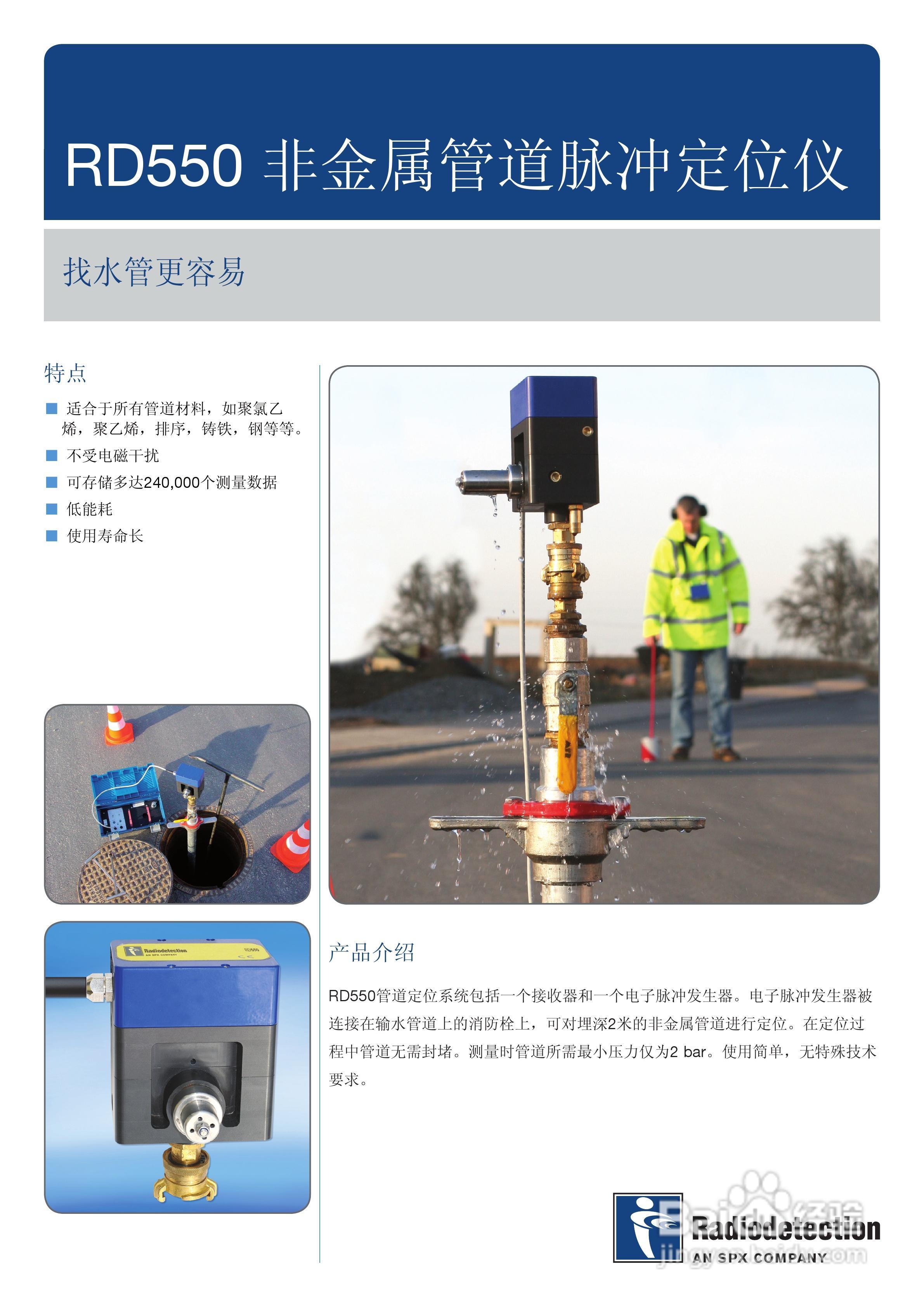 RD550 非金属管道脉冲定位仪说明书