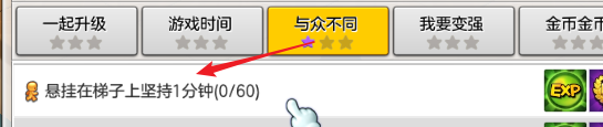 冒险岛2悬挂在梯子上怎么完成