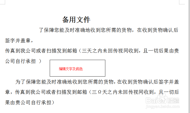 word文档如何插入文本框