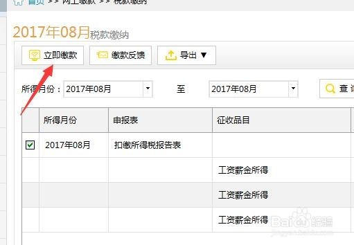 如何使用金税三期申报个人所得税