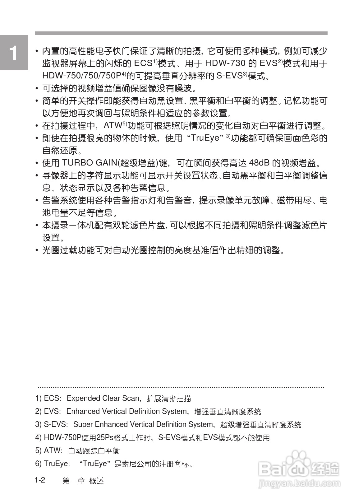 SONY HDW-730/HDW-750/HDW-750P高清晰度摄录一体机使:[1]