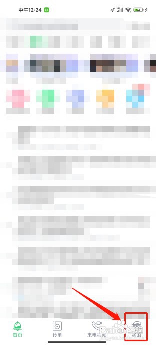 铃声多多软件如何提交用户反馈