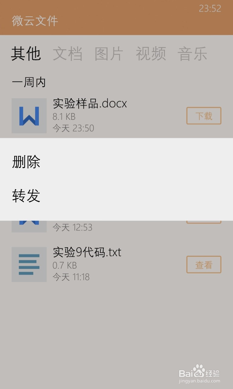 wp8.1上传/分享文件给QQ好友或QQ群