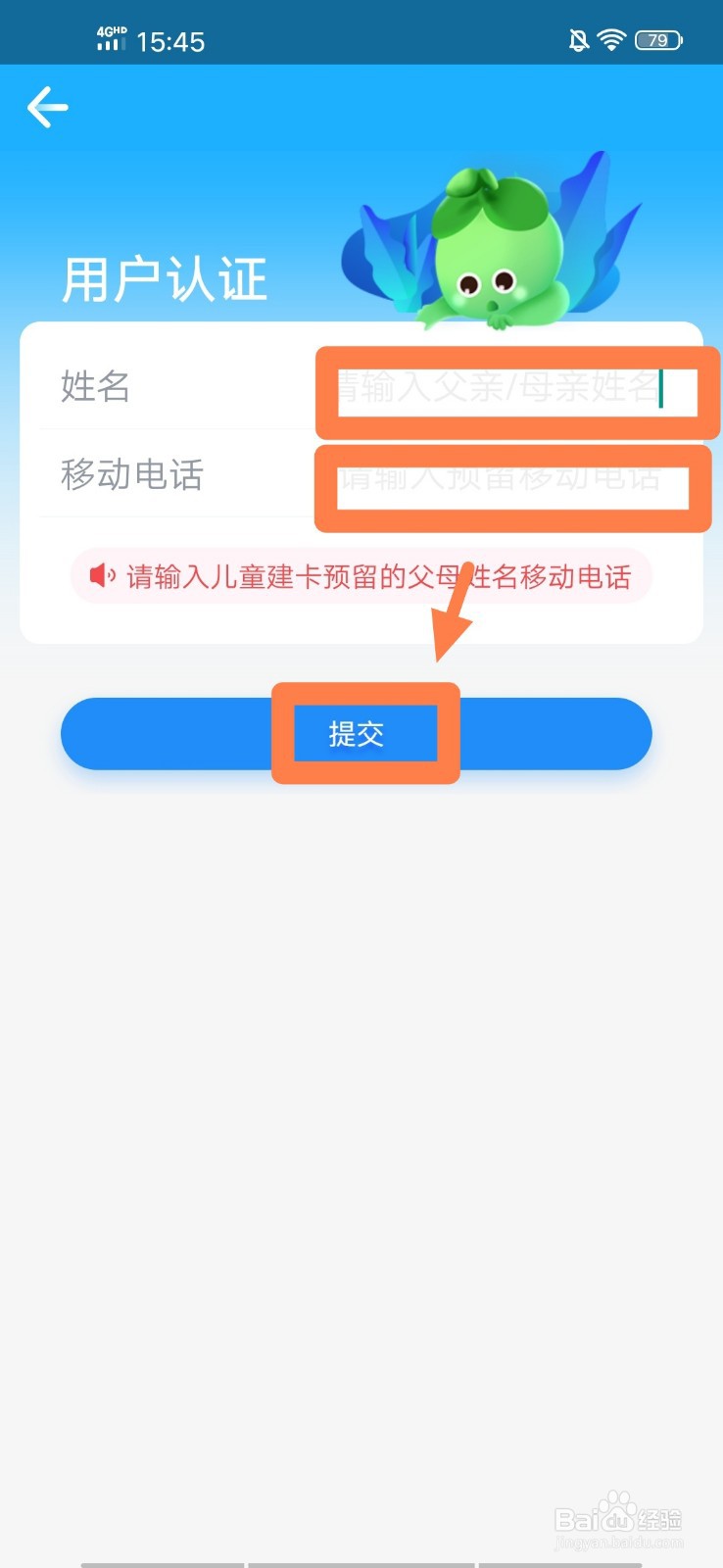 金苗宝如何注册登录并绑定疫苗本