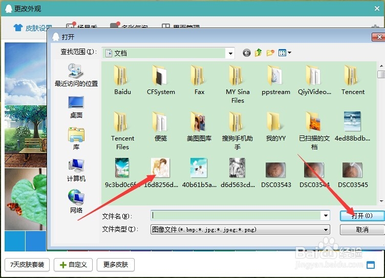 QQ页面怎么更换皮肤