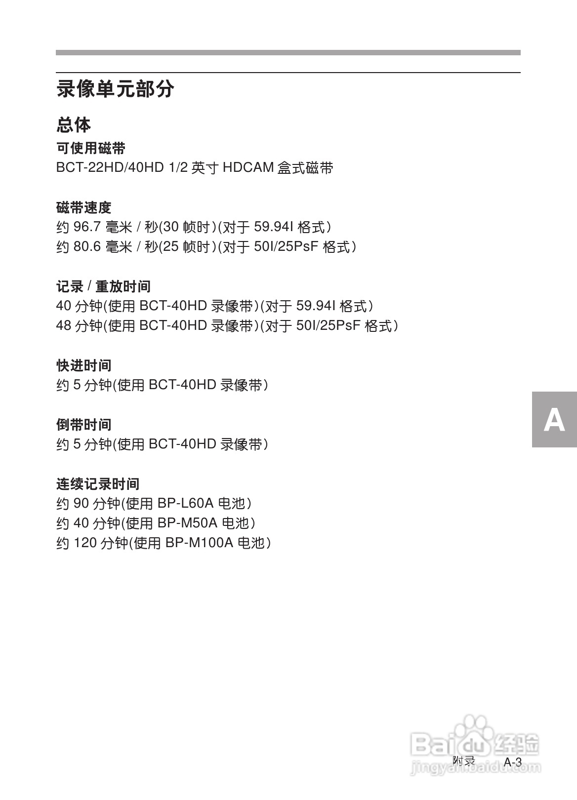 SONY HDW-730/HDW-750/HDW-750P高清晰度摄录一体机使:[28]