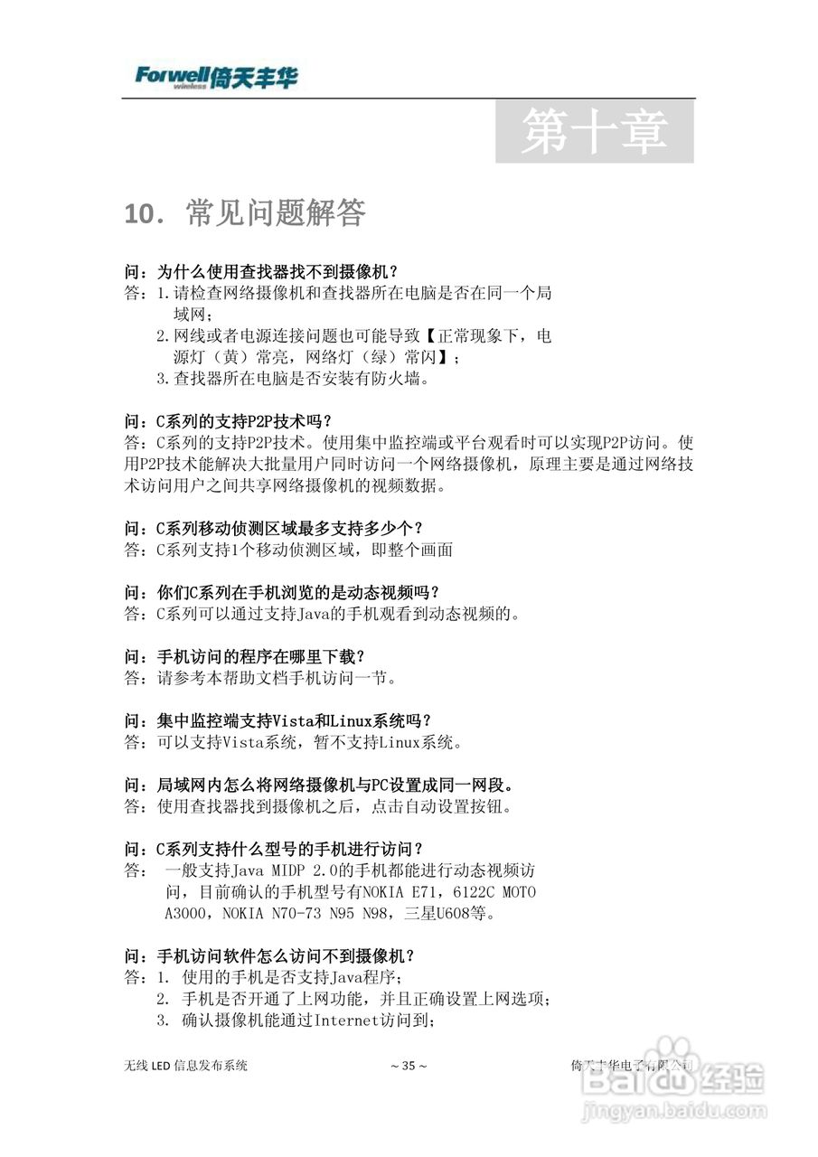 C系列网络摄像机用户手册:[4]