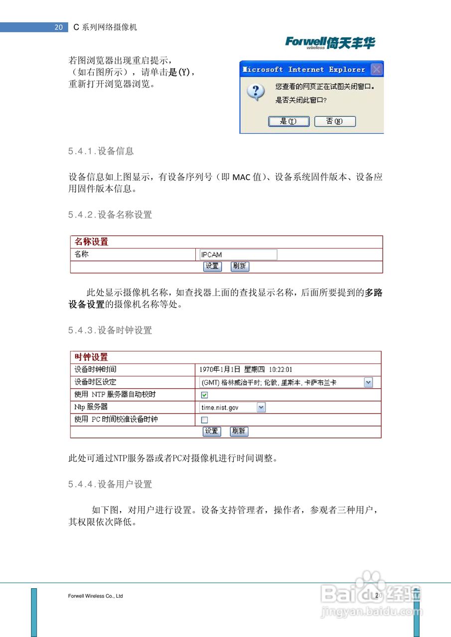C系列网络摄像机用户手册:[2]