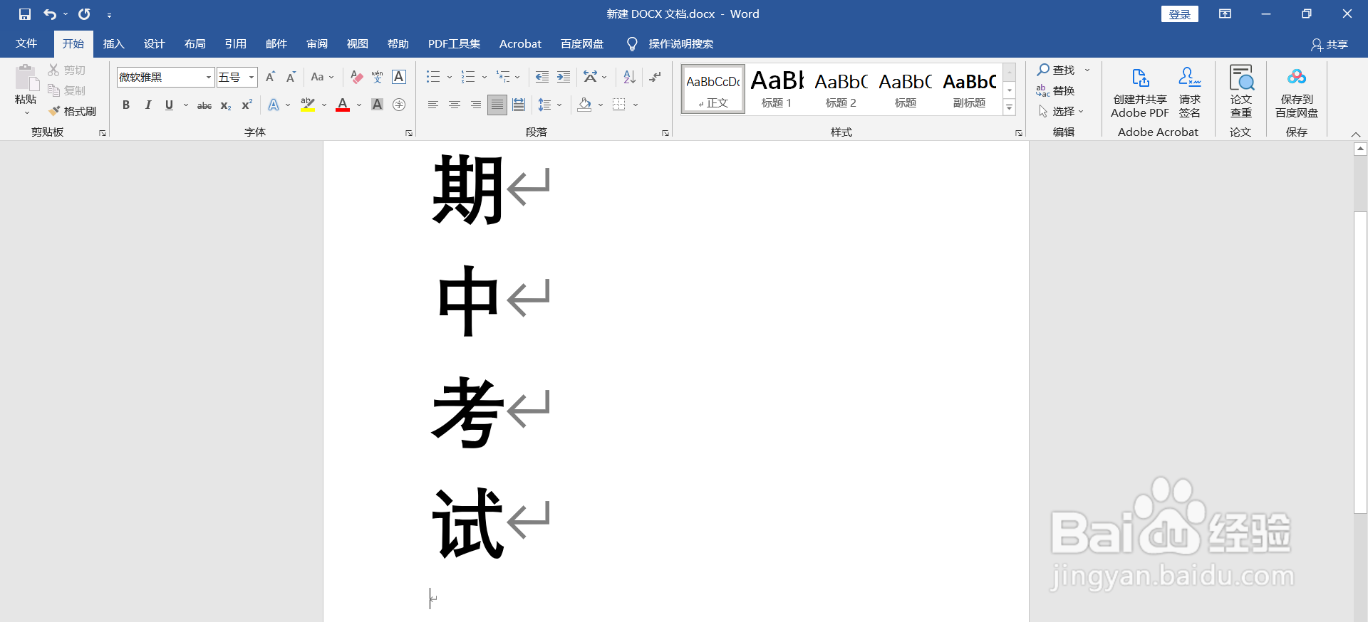 Word怎么让文字居中在页面的中心
