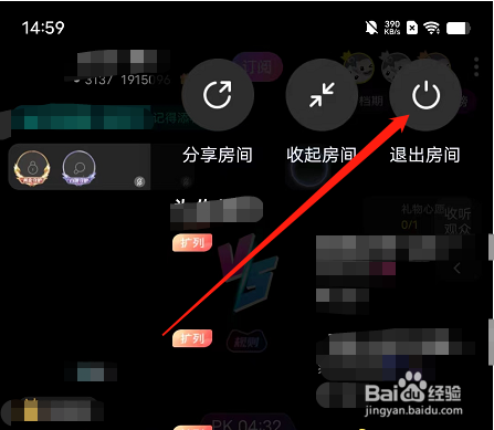 安卓版恋爱语音如何退出房间