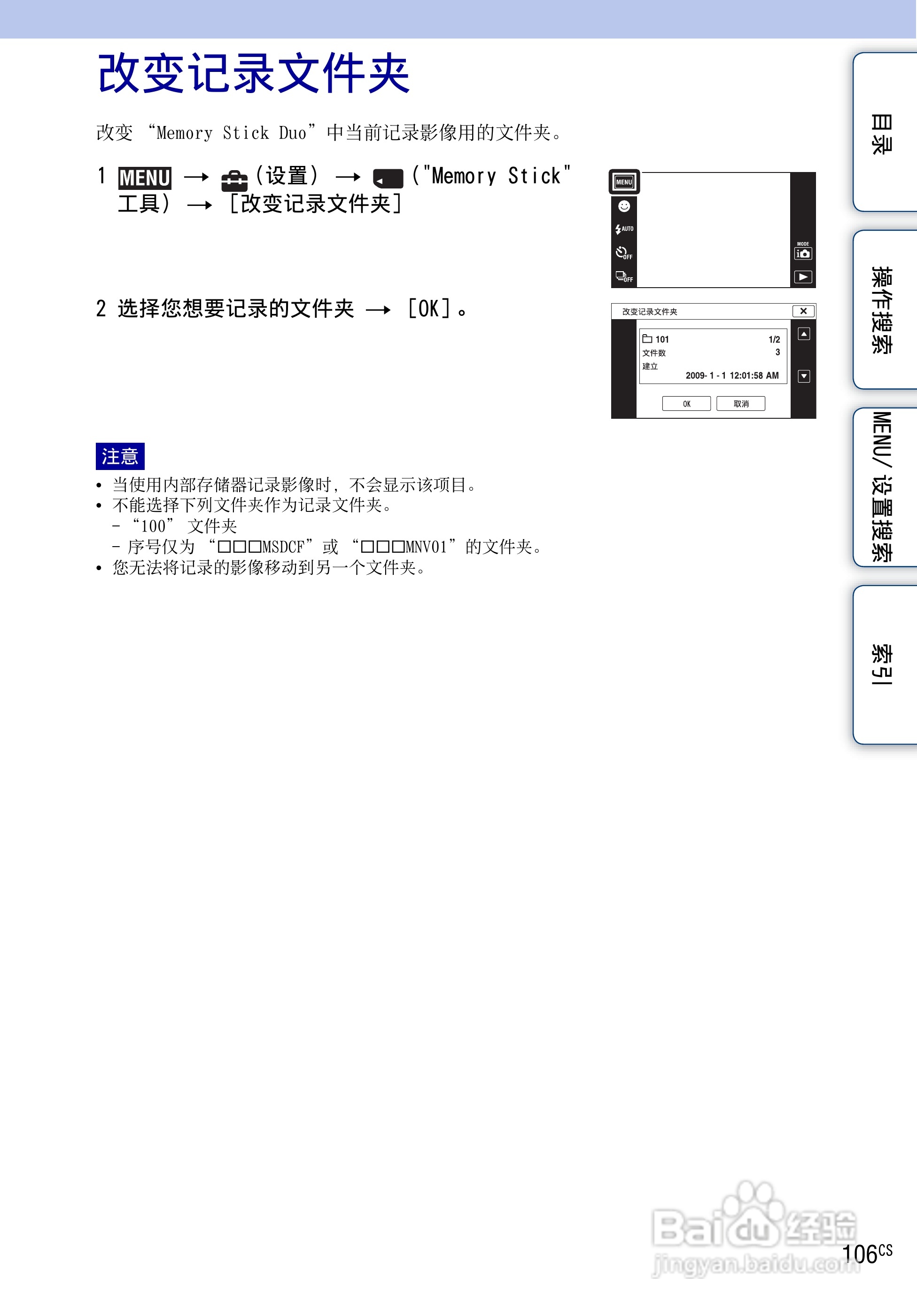 SONY DSC-TX1数码相机使用手册:[11]