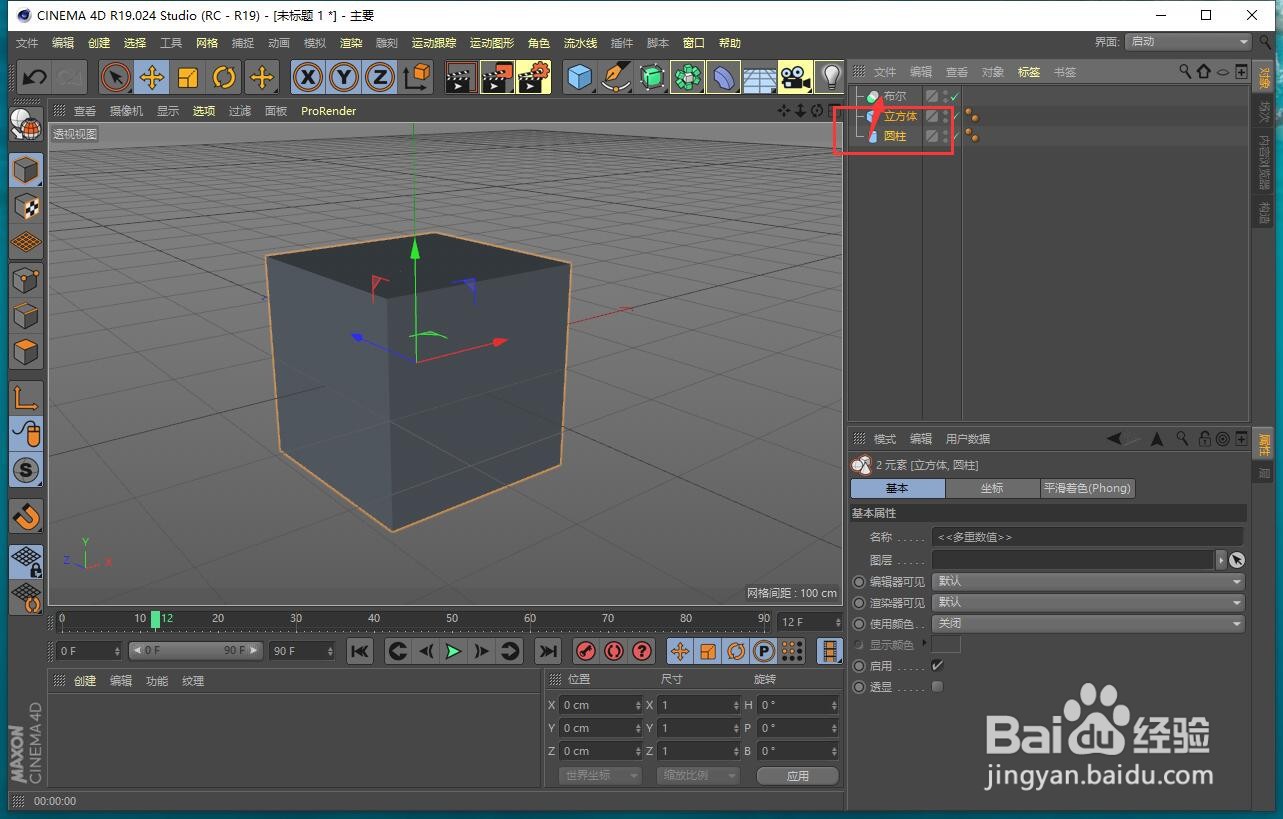 C4D怎样创建圆形镂空的立方体?