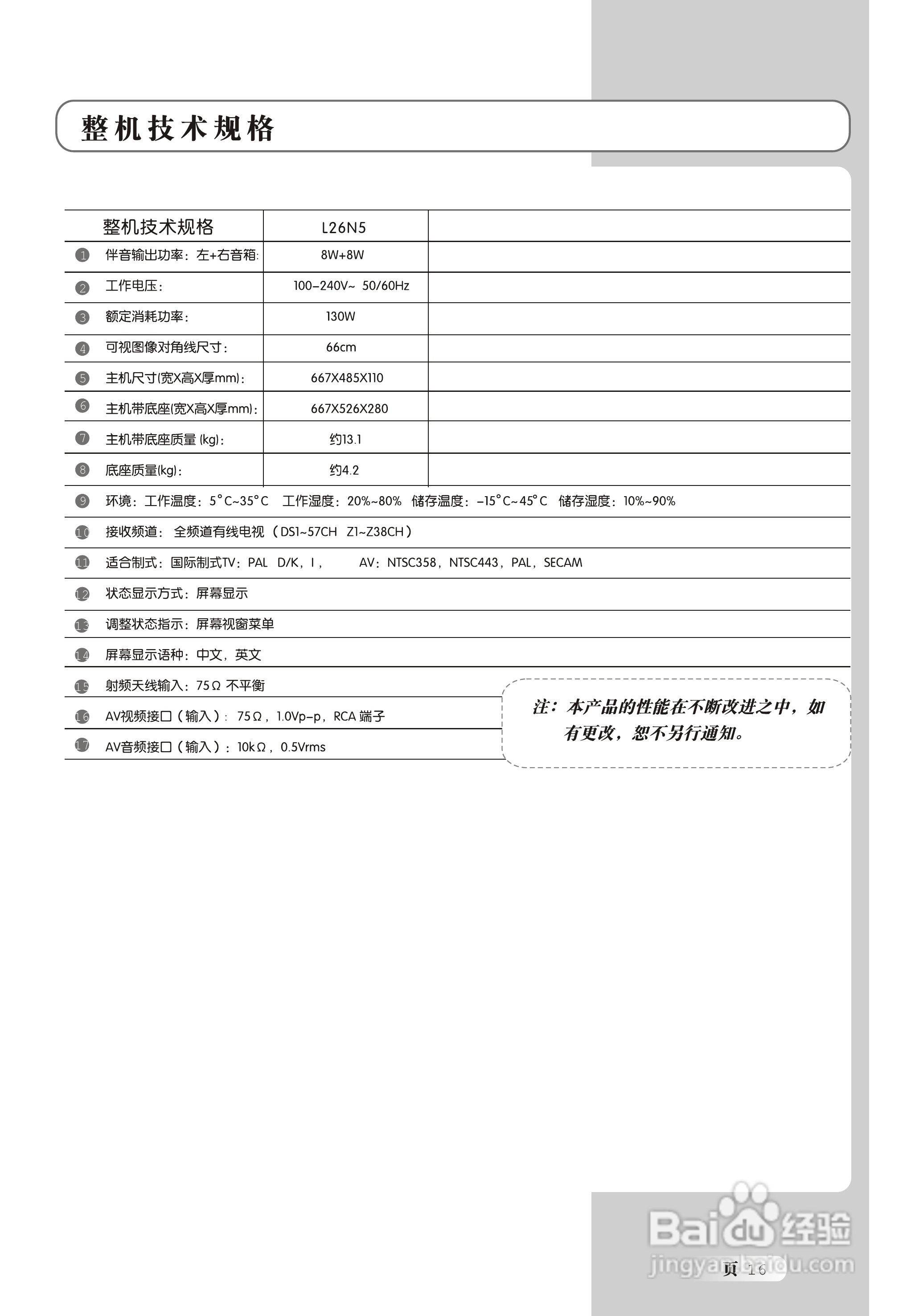 TCL王牌L19N5液晶彩电使用说明书