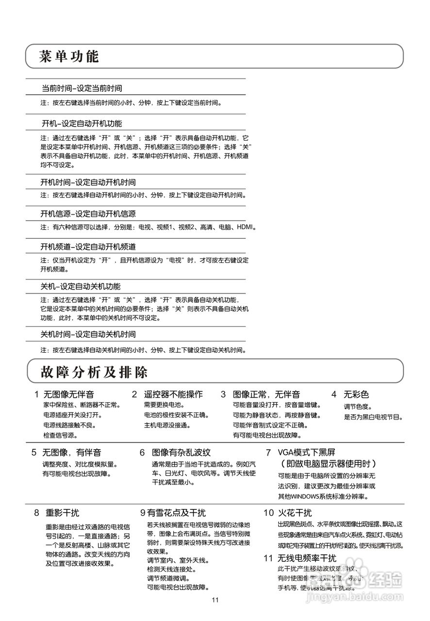 TCL王牌L26E19液晶彩电使用说明书