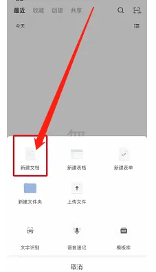 石墨文档怎样新建文档
