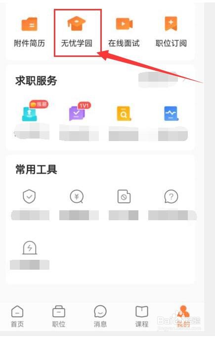 如何查看“前程无忧”中已订阅的课程