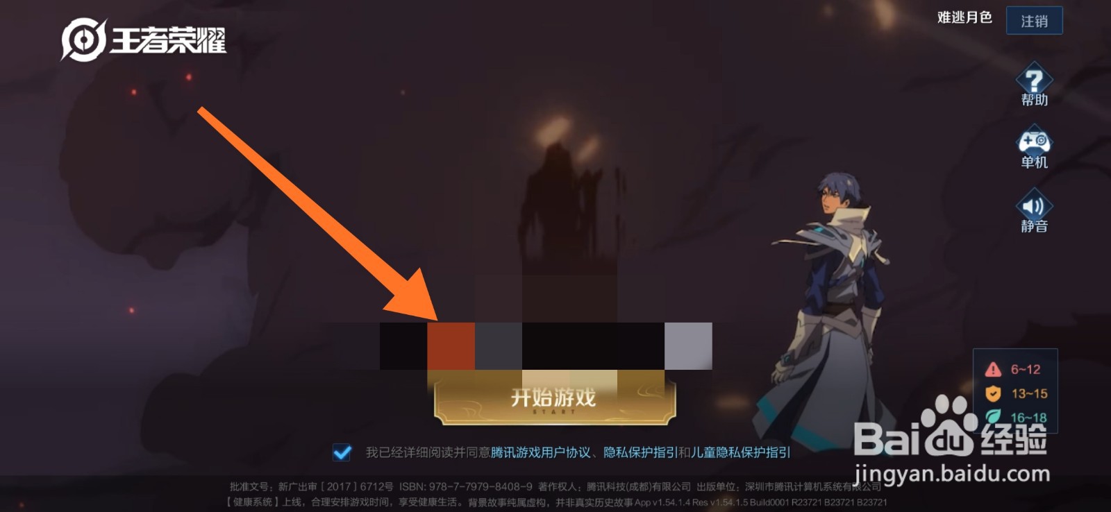 王者荣耀20s什么时候更新