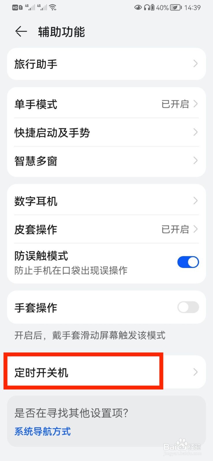 华为手机为什么会突然关机