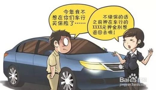 续保押金不退怎么处理