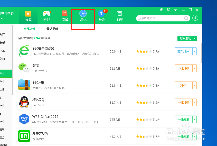 如何净化电脑上的软件？