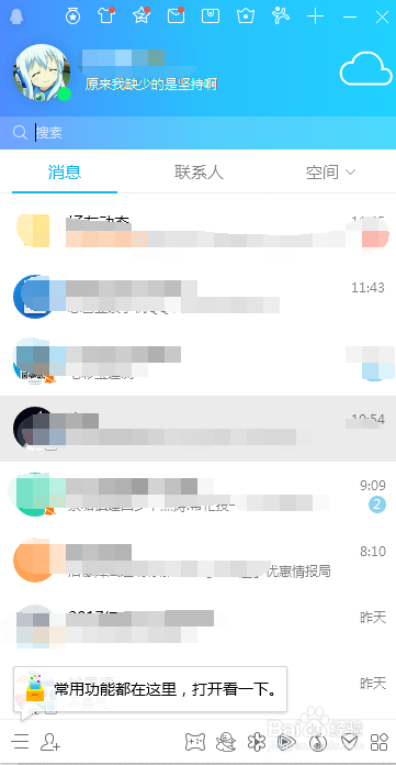 电脑上如何修改自己的QQ头像