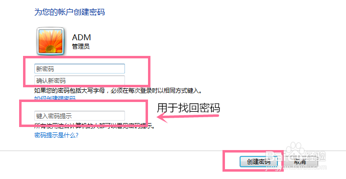 如何设置电脑开机的密码