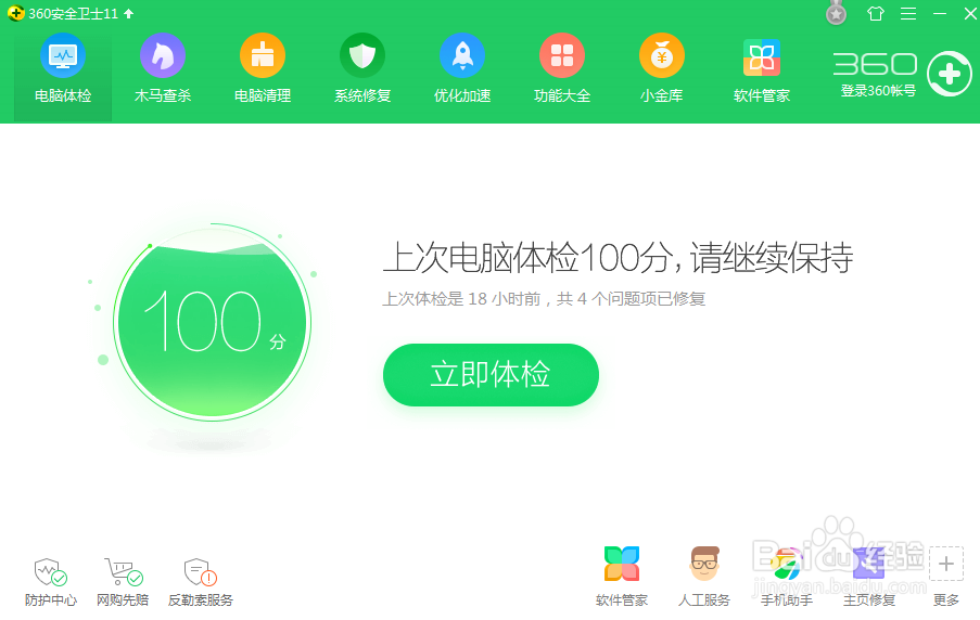 怎么用360安全卫士清理电脑垃圾