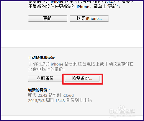 iPhone6联系人误删怎么恢复