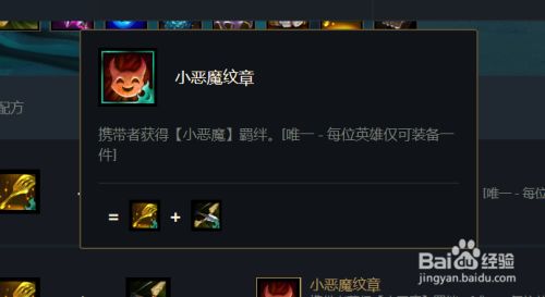 小恶魔转职怎么合