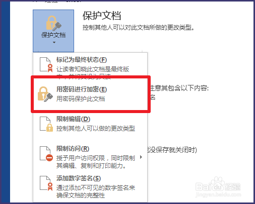 word 2013文档怎么加密