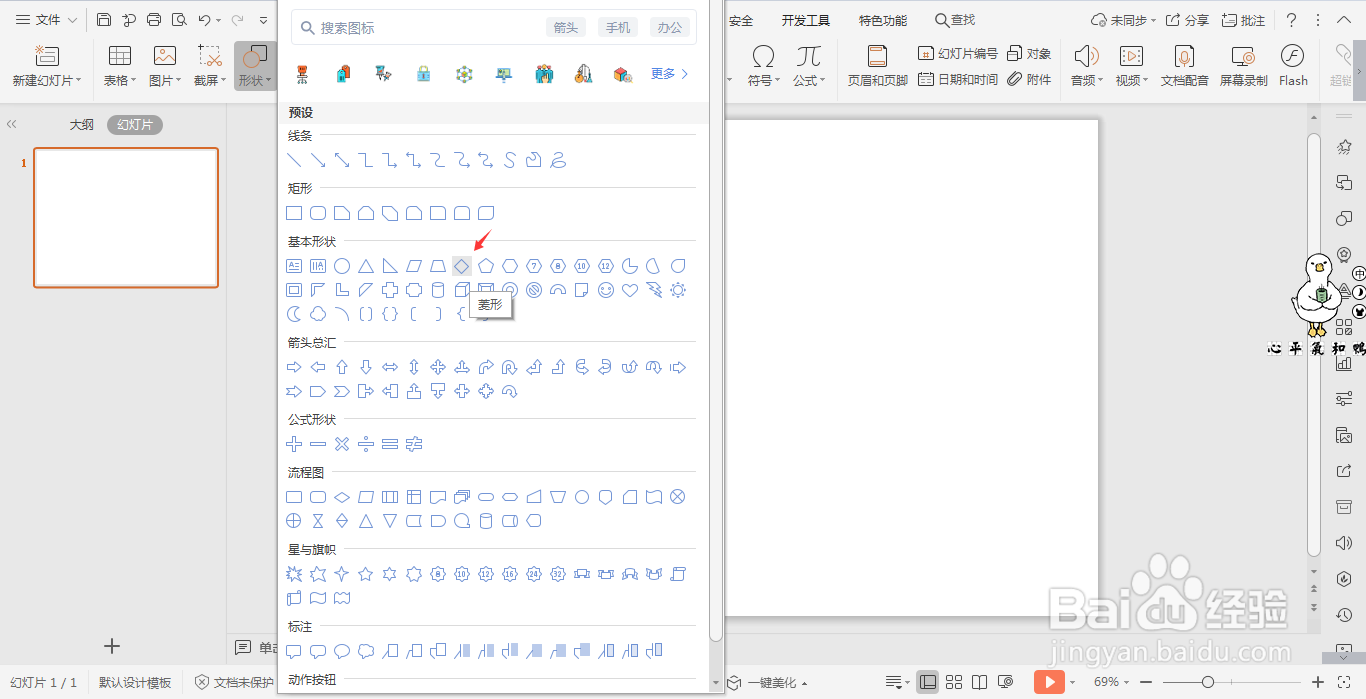 wpsPPT中如何制作立体方块图形